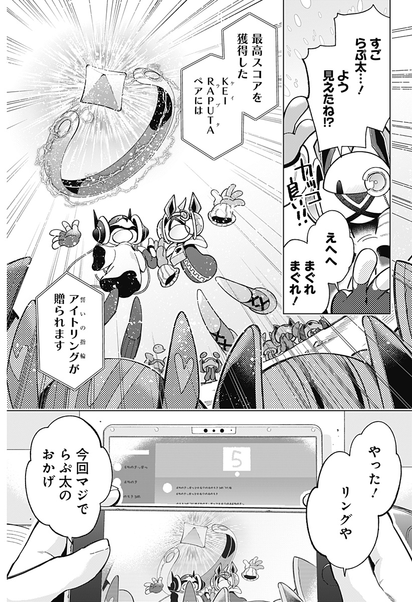 Shinsou no Raputa - Chapter 1 - Page 4